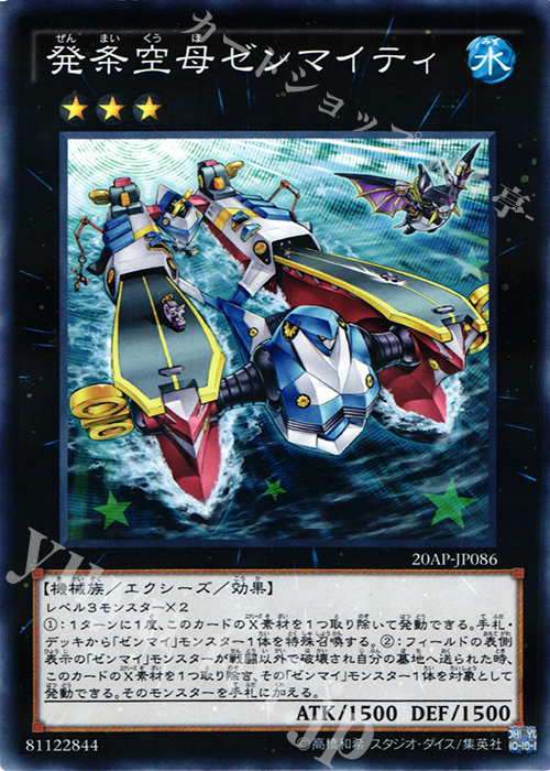 P-N 発条空母ゼンマイティ | 販売 | [20AP2] 20th ANNIVERSARY PACK 2nd WAVE | 遊戯王 OCG
