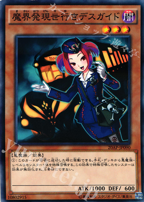 P-N 魔界発現世行きデスガイド | 販売 | [20AP2] 20th ANNIVERSARY PACK 2nd WAVE | 遊戯王 OCG