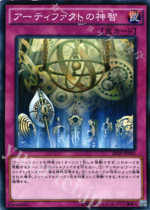 P-N アーティファクトの神智 | 販売 | [20AP2] 20th ANNIVERSARY PACK 2nd WAVE | 遊戯王 OCG
