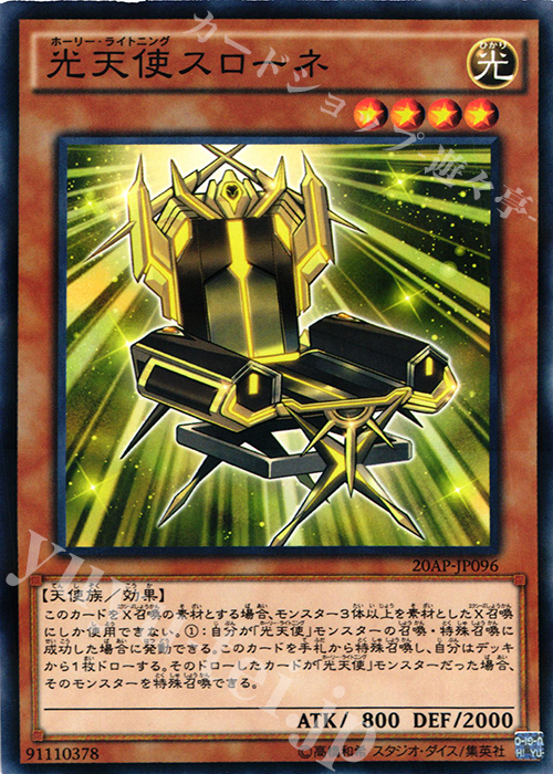 P-N 光天使スローネ | 販売 | [20AP2] 20th ANNIVERSARY PACK 2nd WAVE | 遊戯王 OCG