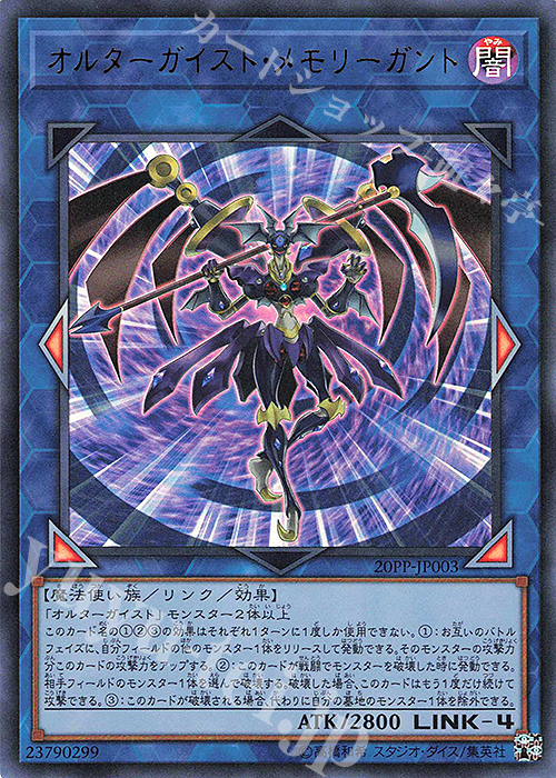 UR オルターガイスト・メモリーガント | 販売 | [20PP] PREMIUM PACK 2020 | 遊戯王 OCG