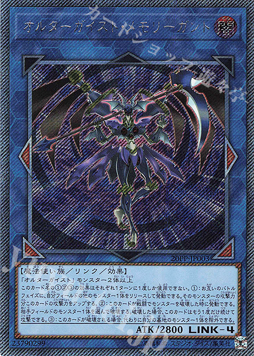 EXSE オルターガイスト・メモリーガント | 販売 | [20PP] PREMIUM PACK 2020 | 遊戯王 OCG