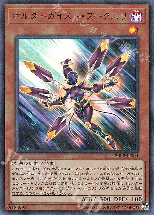 UR オルターガイスト・プークエリ | 買取 | [20PP] PREMIUM PACK 2020 | 遊戯王 OCG