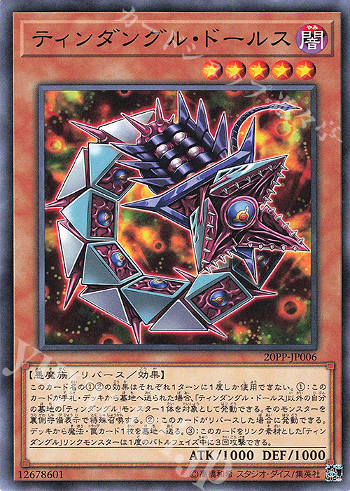 N ティンダングル・ドールス | 販売 | [20PP] PREMIUM PACK 2020 | 遊戯王 OCG