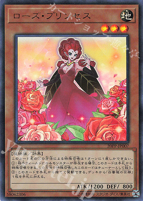 UR ローズ・プリンセス | 販売 | [20PP] PREMIUM PACK 2020 | 遊戯王 OCG