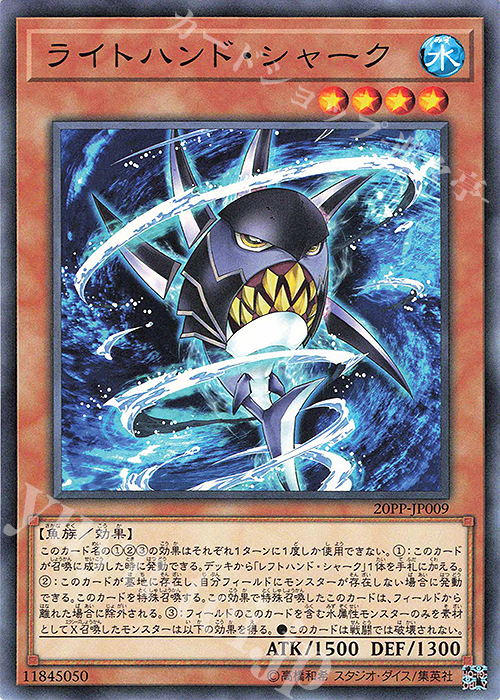 N ライトハンド・シャーク | 販売 | [20PP] PREMIUM PACK 2020 | 遊戯王 OCG