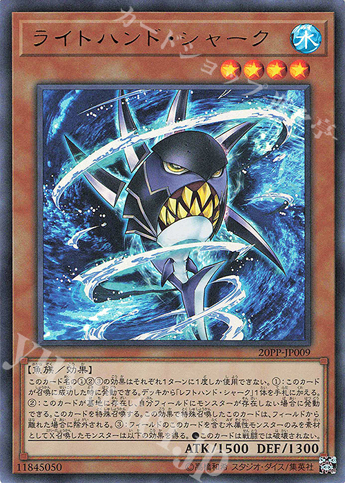 UR ライトハンド・シャーク | 買取 | [20PP] PREMIUM PACK 2020 | 遊戯王 OCG