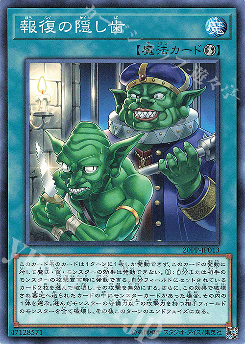 N 報復の隠し歯 | 販売 | [20PP] PREMIUM PACK 2020 | 遊戯王 OCG