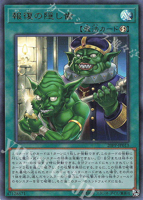 UR 報復の隠し歯 | 販売 | [20PP] PREMIUM PACK 2020 | 遊戯王 OCG