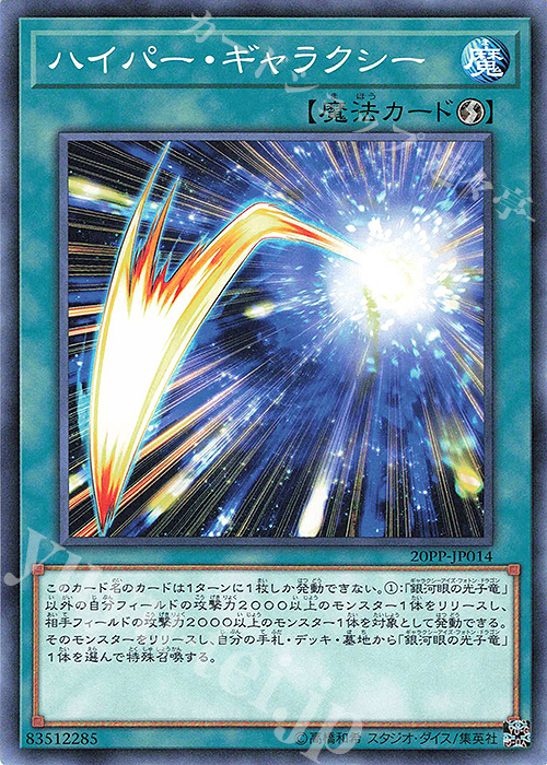 N ハイパー・ギャラクシー | 販売 | [20PP] PREMIUM PACK 2020 | 遊戯王 OCG