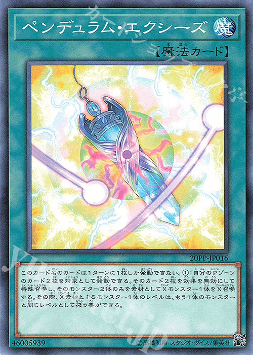 N ペンデュラム・エクシーズ | 買取 | [20PP] PREMIUM PACK 2020 | 遊戯王 OCG