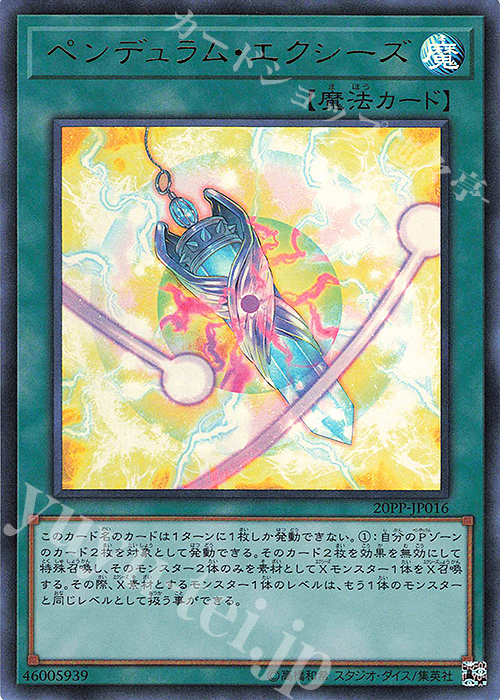 UR ペンデュラム・エクシーズ | 販売 | [20PP] PREMIUM PACK 2020 | 遊戯王 OCG
