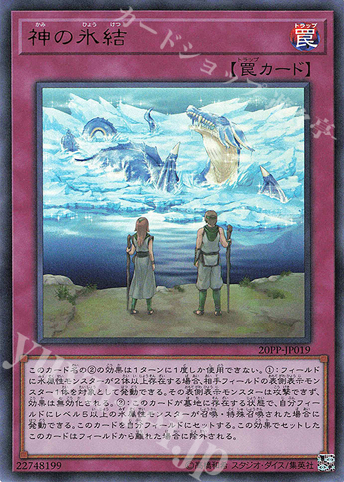 UR 神の氷結 | 販売 | [20PP] PREMIUM PACK 2020 | 遊戯王 OCG