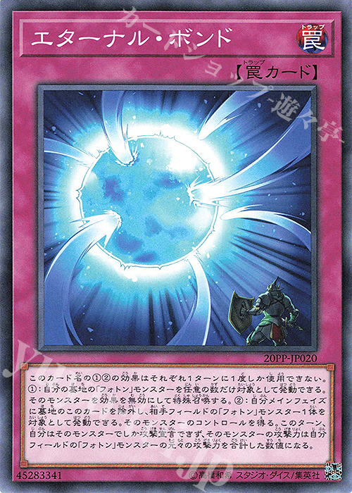 N エターナル・ボンド | 販売 | [20PP] PREMIUM PACK 2020 | 遊戯王 OCG