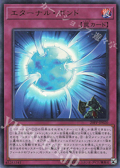 UR エターナル・ボンド | 販売 | [20PP] PREMIUM PACK 2020 | 遊戯王 OCG
