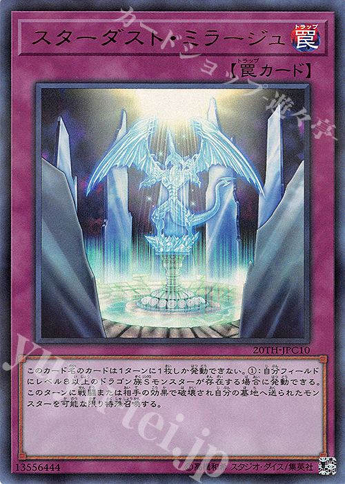 P-UR スターダスト・ミラージュ | 販売 | [20TH-C] 20th ANNIVERSARY LEGEND COLLECTION | 遊戯王 OCG