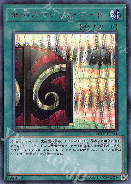 SE 奇跡のマジック・ゲート | 販売 | [20TH-C] 20th ANNIVERSARY LEGEND COLLECTION | 遊戯王 OCG