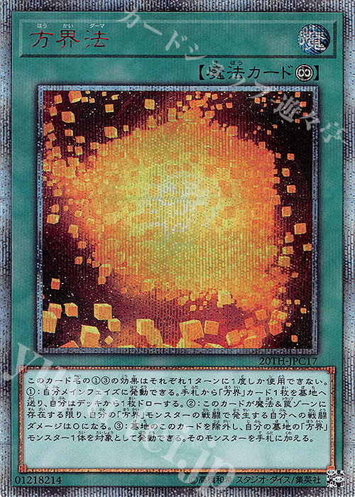 20thSE 方界法 | 買取 | [20TH-C] 20th ANNIVERSARY LEGEND COLLECTION | 遊戯王 OCG