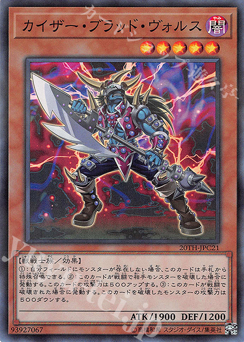 P-SR カイザー・ブラッド・ヴォルス | 販売 | [20TH-C] 20th ANNIVERSARY LEGEND COLLECTION | 遊戯王 OCG