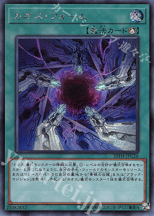 SE カオス・フォーム | 販売 | [20TH-C] 20th ANNIVERSARY LEGEND COLLECTION | 遊戯王 OCG