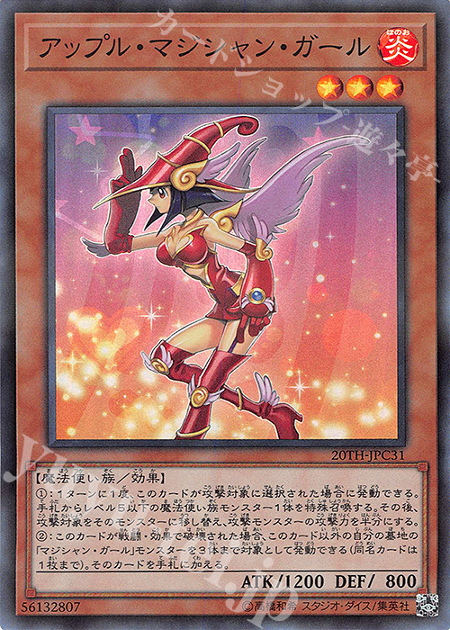 P-SR アップル・マジシャン・ガール | 販売 | [20TH-C] 20th ANNIVERSARY LEGEND COLLECTION | 遊戯王 OCG