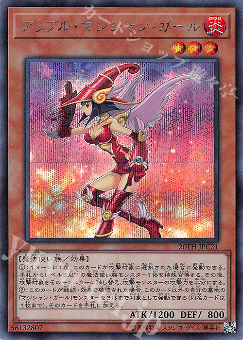 SE アップル・マジシャン・ガール | 販売 | [20TH-C] 20th ANNIVERSARY LEGEND COLLECTION | 遊戯王 OCG