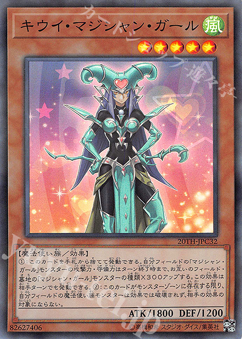 P-SR キウイ・マジシャン・ガール | 販売 | [20TH-C] 20th ANNIVERSARY LEGEND COLLECTION | 遊戯王 OCG