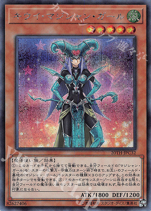 SE キウイ・マジシャン・ガール | 販売 | [20TH-C] 20th ANNIVERSARY LEGEND COLLECTION | 遊戯王 OCG