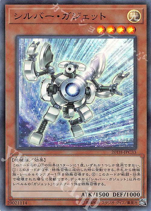 P-SR シルバー・ガジェット 買取 | [20TH-C] 20th ANNIVERSARY