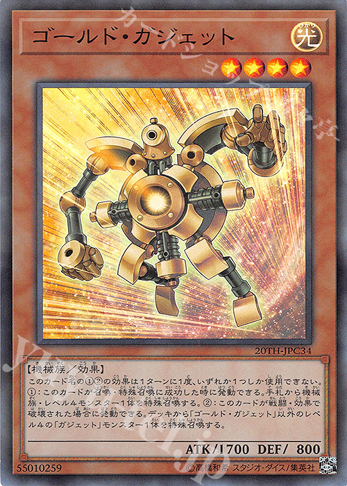 P-SR ゴールド・ガジェット | 販売 | [20TH-C] 20th ANNIVERSARY LEGEND COLLECTION | 遊戯王 OCG
