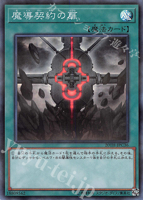 P-SR 魔導契約の扉 | 販売 | [20TH-C] 20th ANNIVERSARY LEGEND COLLECTION | 遊戯王 OCG