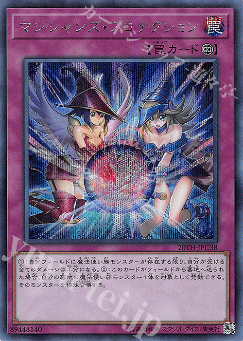 SE マジシャンズ・プロテクション | 買取 | [20TH-C] 20th ANNIVERSARY LEGEND COLLECTION | 遊戯王 OCG