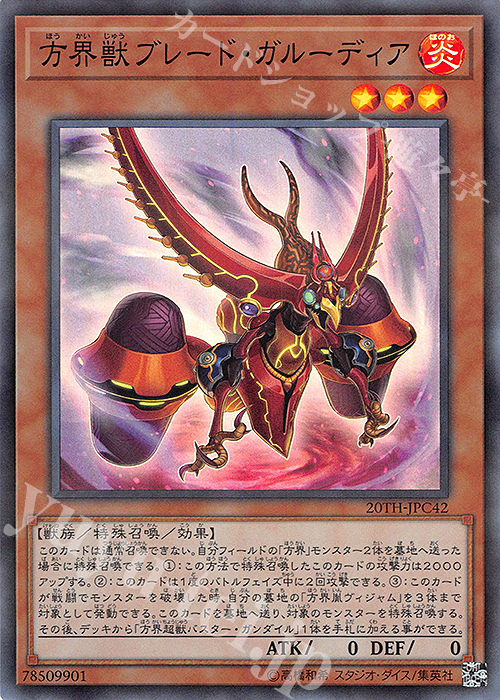 P-SR 方界獣ブレード・ガルーディア | 販売 | [20TH-C] 20th ANNIVERSARY LEGEND COLLECTION | 遊戯王 OCG