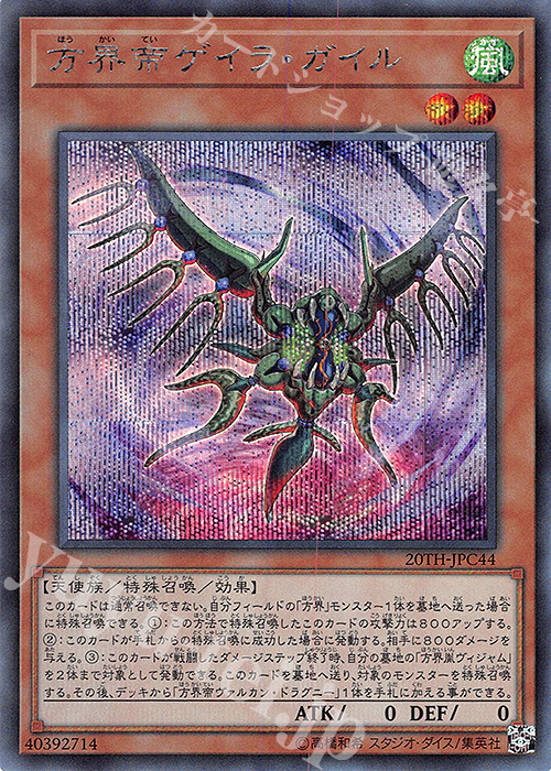SE 方界帝ゲイラ・ガイル | 販売 | [20TH-C] 20th ANNIVERSARY LEGEND COLLECTION | 遊戯王 OCG