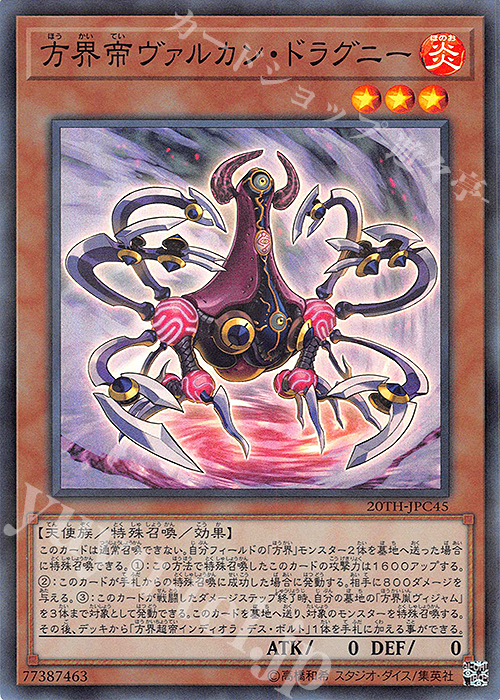 P-SR 方界帝ヴァルカン・ドラグニー | 販売 | [20TH-C] 20th ANNIVERSARY LEGEND COLLECTION | 遊戯王 OCG