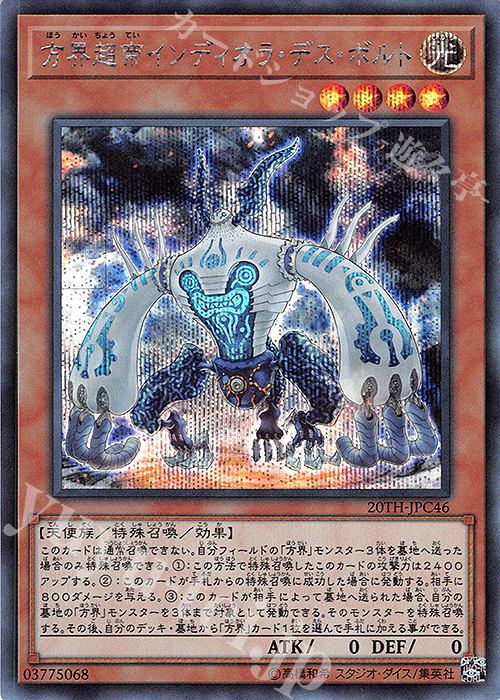SE 方界超帝インディオラ・デス・ボルト | 販売 | [20TH-C] 20th ANNIVERSARY LEGEND COLLECTION | 遊戯王 OCG