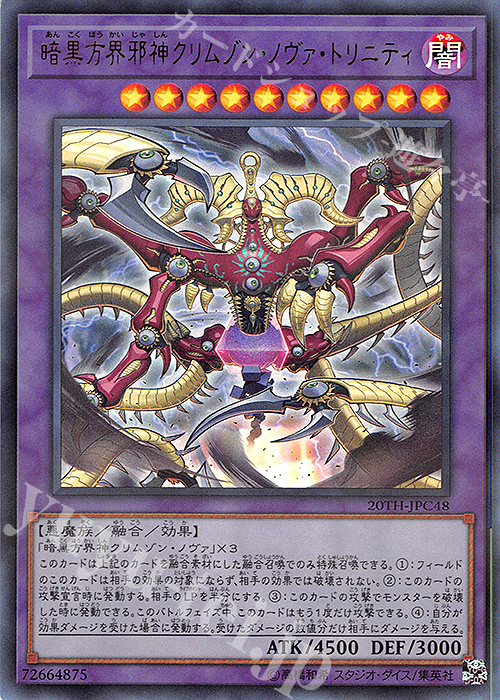 P-UR 暗黒方界邪神クリムゾン・ノヴァ・トリニティ | 販売 | [20TH-C] 20th ANNIVERSARY LEGEND COLLECTION | 遊戯王 OCG