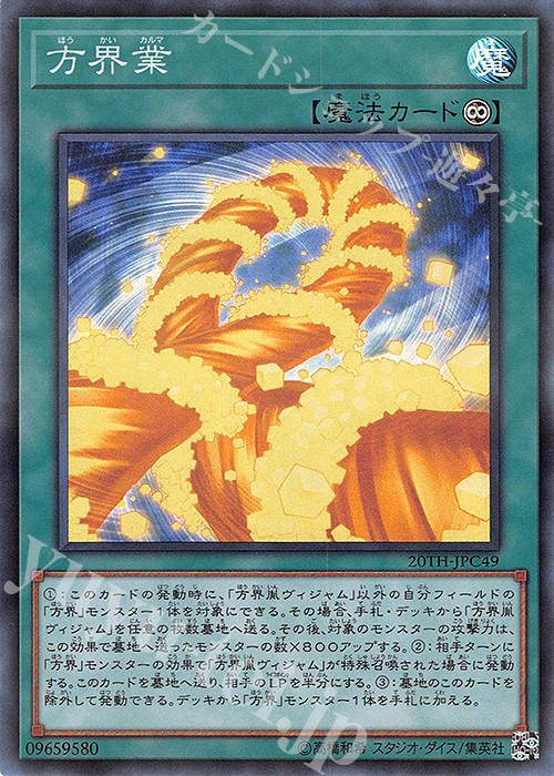 P-SR 方界業 | 販売 | [20TH-C] 20th ANNIVERSARY LEGEND COLLECTION | 遊戯王 OCG