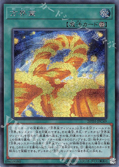 SE 方界業 | 販売 | [20TH-C] 20th ANNIVERSARY LEGEND COLLECTION | 遊戯王 OCG