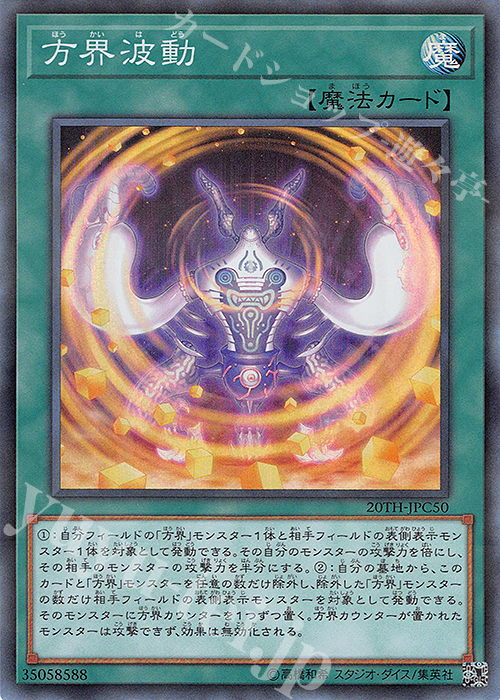 P-SR 方界波動 | 販売 | [20TH-C] 20th ANNIVERSARY LEGEND COLLECTION | 遊戯王 OCG