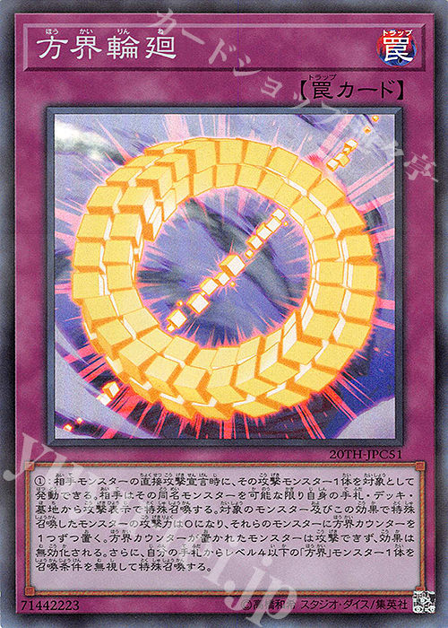 P-SR 方界輪廻 | 販売 | [20TH-C] 20th ANNIVERSARY LEGEND COLLECTION | 遊戯王 OCG
