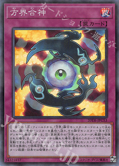 P-SR 方界合神 | 販売 | [20TH-C] 20th ANNIVERSARY LEGEND COLLECTION | 遊戯王 OCG
