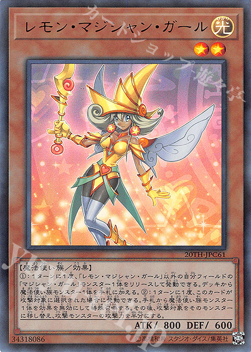 P-UR レモン・マジシャン・ガール | 販売 | [20TH-C] 20th ANNIVERSARY LEGEND COLLECTION | 遊戯王 OCG
