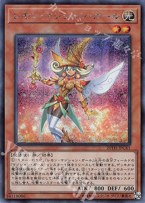SE レモン・マジシャン・ガール | 販売 | [20TH-C] 20th ANNIVERSARY LEGEND COLLECTION | 遊戯王 OCG