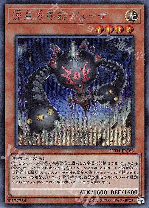 SE 流星方界器デューザ | 販売 | [20TH-C] 20th ANNIVERSARY LEGEND COLLECTION | 遊戯王 OCG