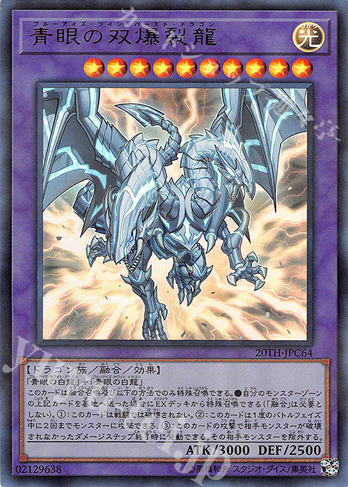 P-UR 青眼の双爆裂龍 | 販売 | [20TH-C] 20th ANNIVERSARY LEGEND COLLECTION | 遊戯王 OCG