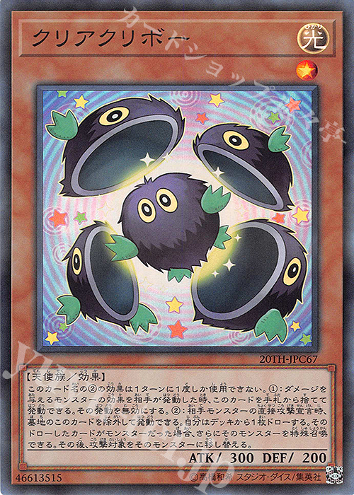 P-SR クリアクリボー | 販売 | [20TH-C] 20th ANNIVERSARY LEGEND COLLECTION | 遊戯王 OCG