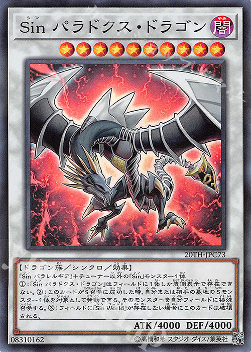 P-SR Sin パラドクス・ドラゴン | 販売 | [20TH-C] 20th ANNIVERSARY LEGEND COLLECTION | 遊戯王 OCG