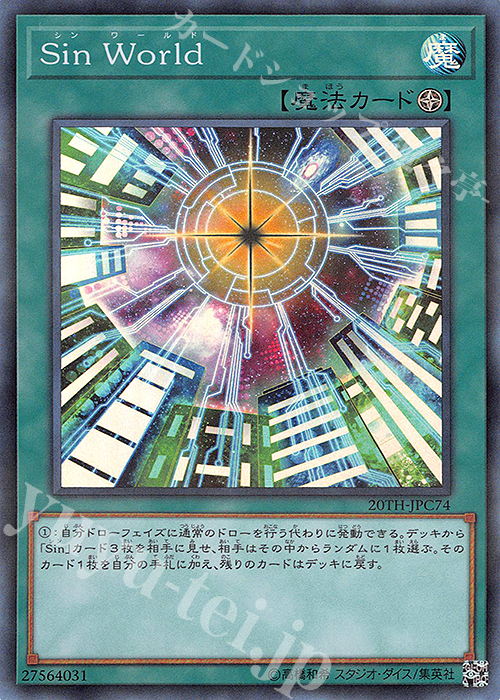 P-SR Sin World | 販売 | [20TH-C] 20th ANNIVERSARY LEGEND COLLECTION | 遊戯王 OCG
