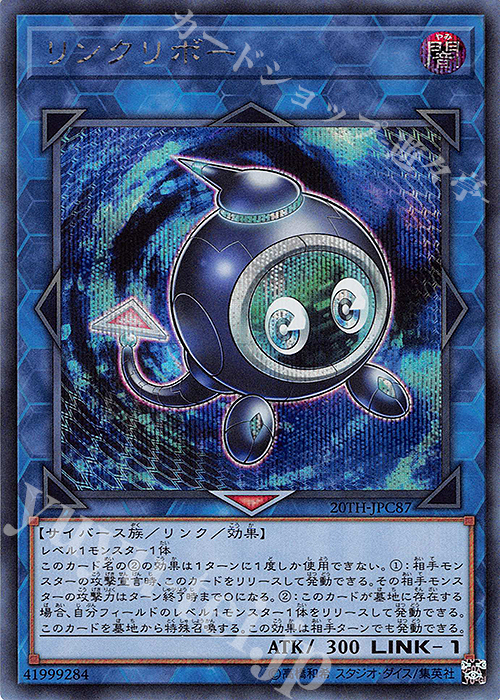 SE リンクリボー | 買取 | [20TH-C] 20th ANNIVERSARY LEGEND COLLECTION | 遊戯王 OCG
